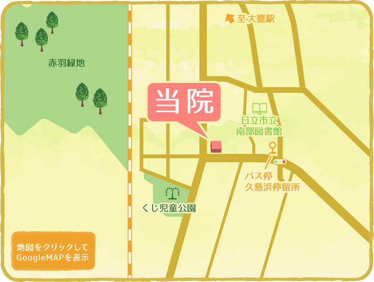 日立市・田所歯科医院